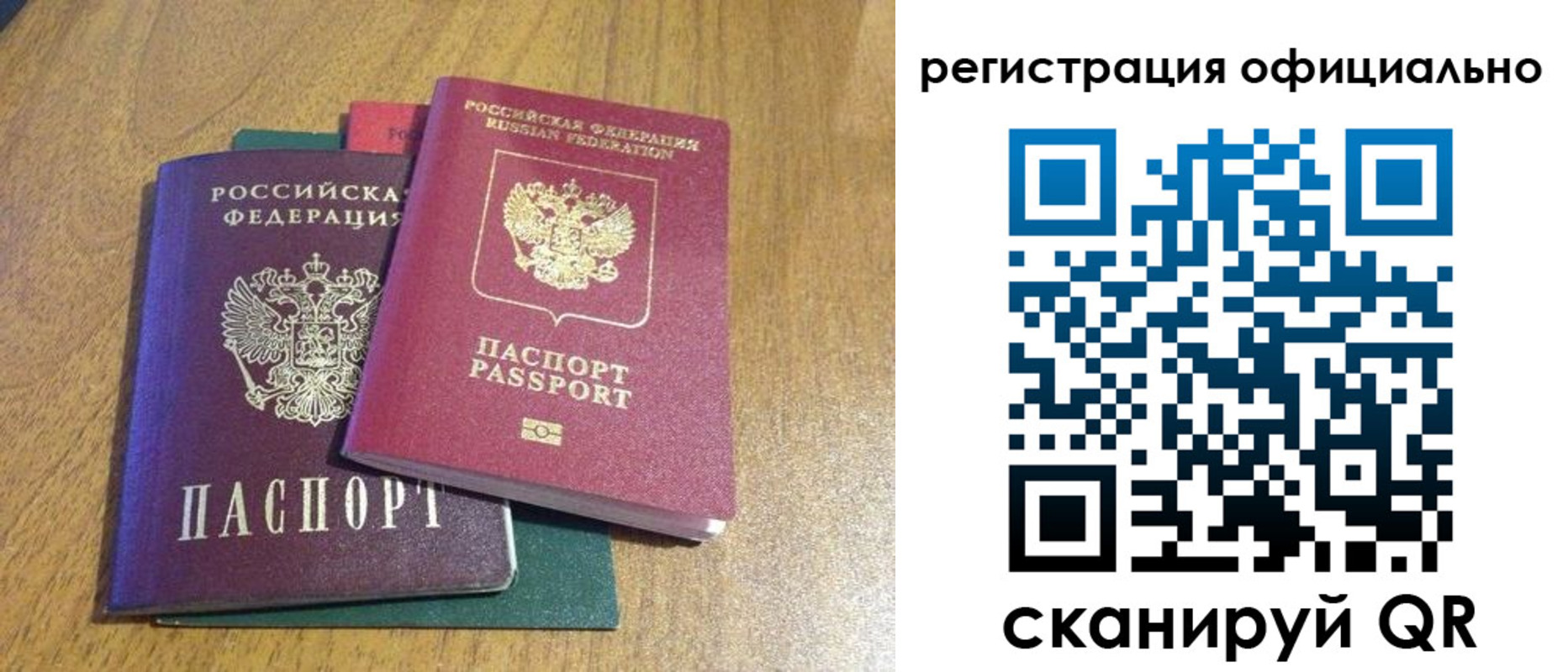временная регистрация купить в Симферополе