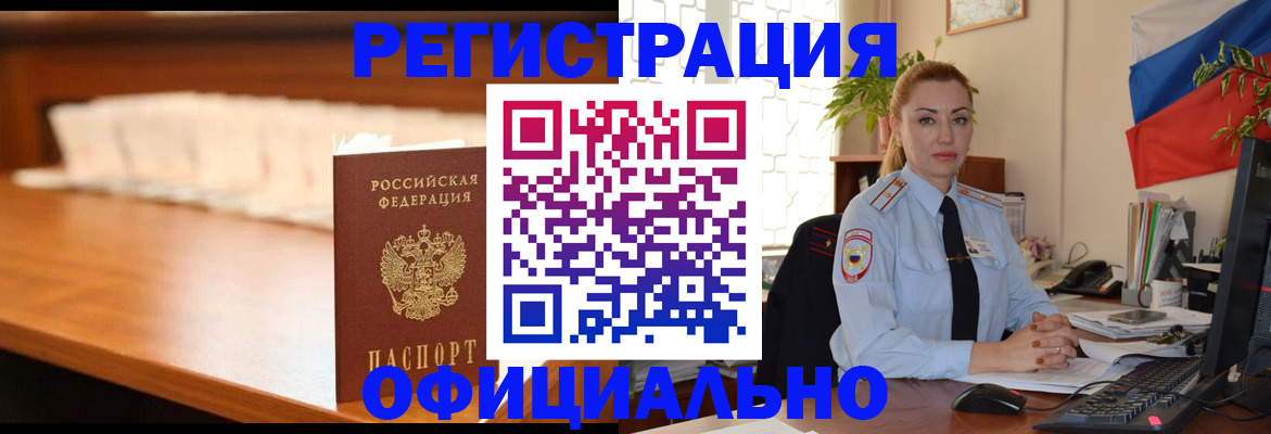 регистрация в Симферополе