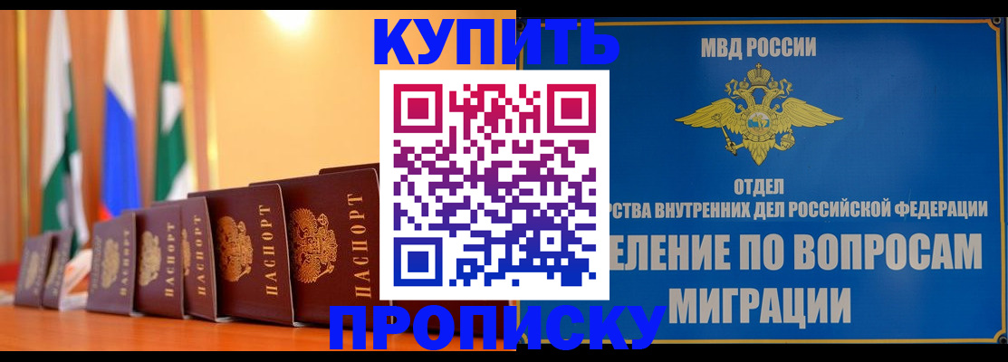прописка гарантия в Симферополе