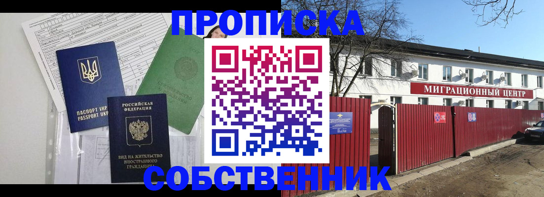 где прописаться в Симферополе
