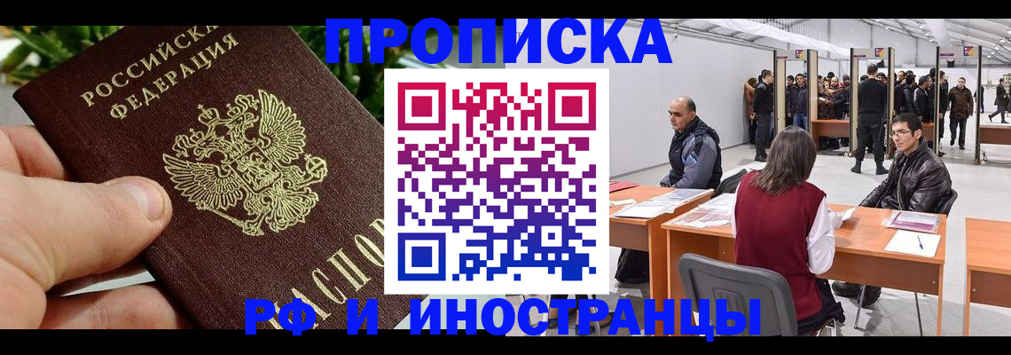 прописка штамп в Симферополе